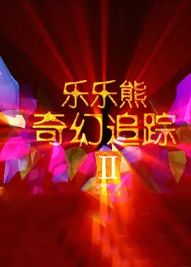 啊啊啊啊好爽啊