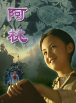 村女