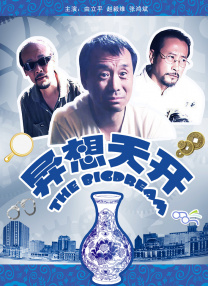 爱罗导演的良心告白
